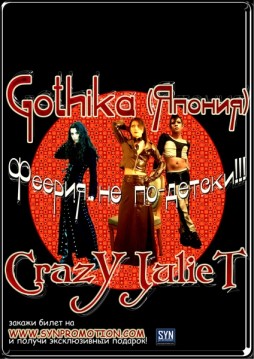 Gothika ()  CrazY JulieT