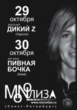 ������ "MONO����" (�����-���������)