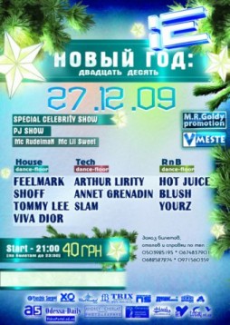 ����� ��� ▪ 27.12.09 ▪ � (Vmeste)
