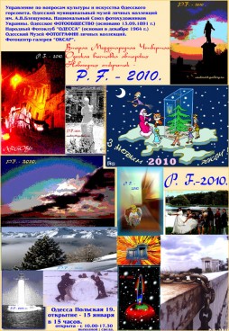 Фотовыставка новогодних открыток-поздравлений «P.F. - 2010»