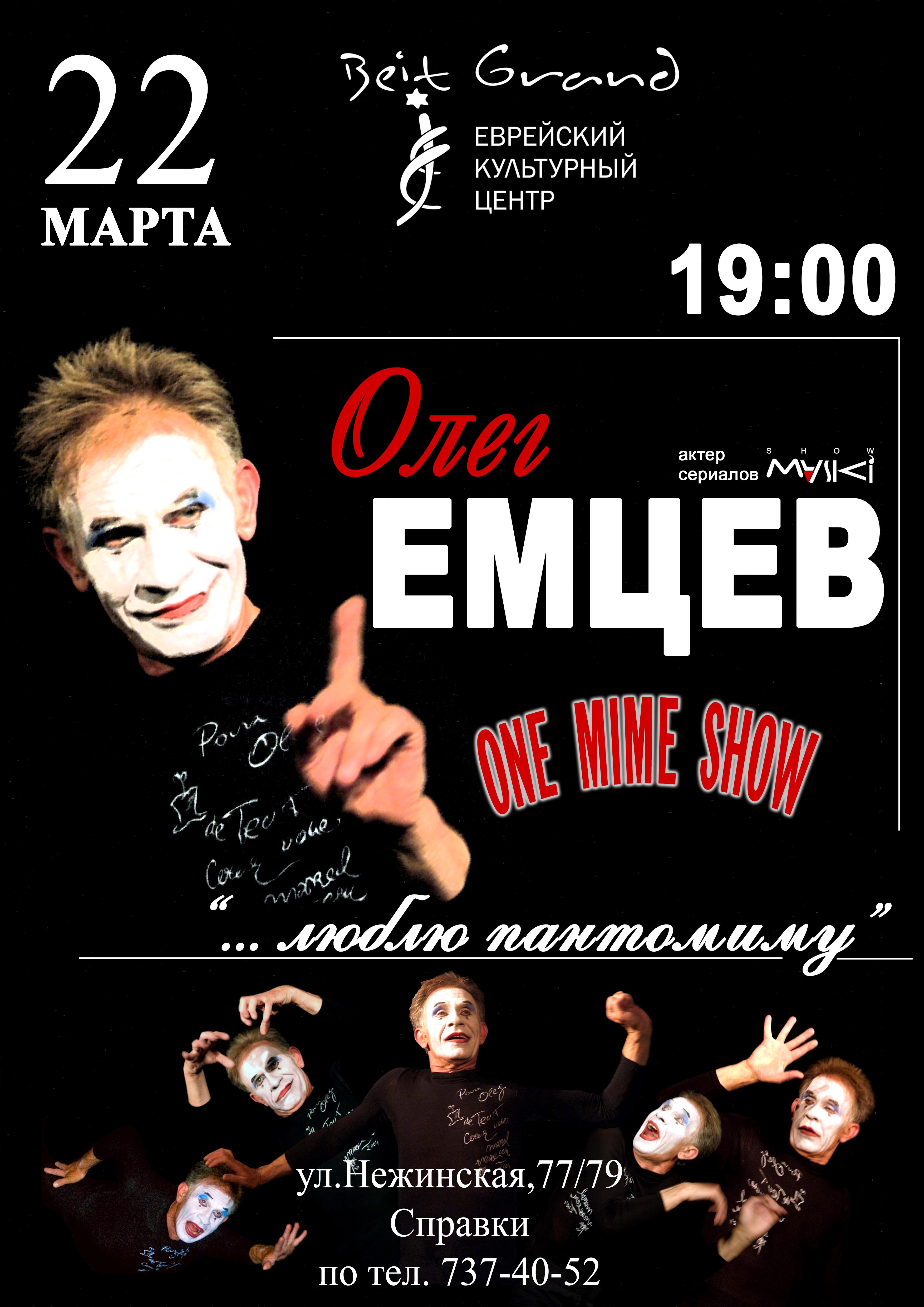       ONE MIME SHOW