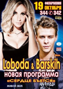 Loboda & Barskih