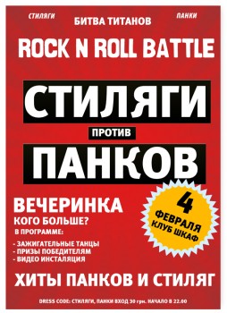 ROCK N ROLL BATTLE