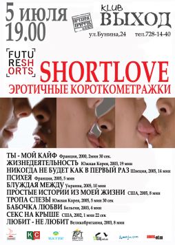 ShortLove