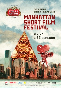 Манхэттенский фестиваль