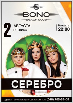 Serebro