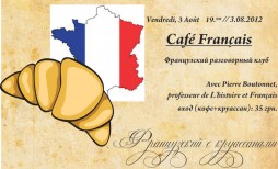 Французский разговорный клуб