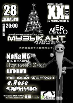 Новогодний рок концерт Одесских групп