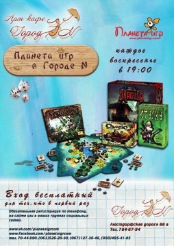 Планета Игр в Городе Н №6: Приключенческие игры!