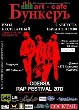 Odessa Rap Festival 2013