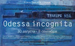 Odessaincognita
