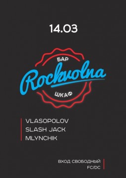 Rockvolna