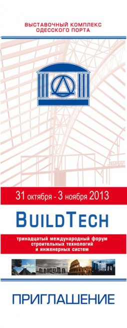 Выставка строительных технологий и инженерных систем «BuildTech»
