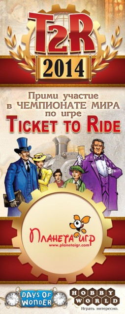   Ticket to Ride: ! 1- !