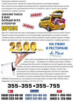 Служба заказа такси «Прометей»