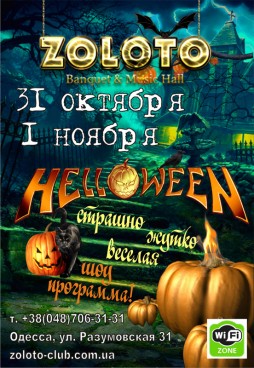Hellowen