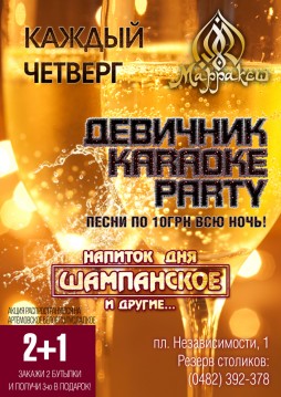  Karaoke Party