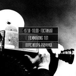  "Filmmaking 101"
