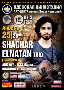Shachar Elnatan Trio (Israel-USA)   -  "Bobeen"  ()