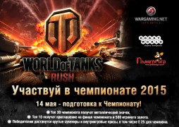    World of Tanks: Rush! !