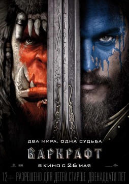 Warcraft: 