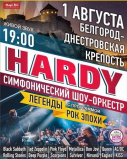 Hardy Orchestra:Легенды рок-эпохи