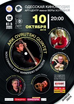 Ark Ovrutski Quintet feat. DENA DE ROSE & KLEMENS MARKTL 