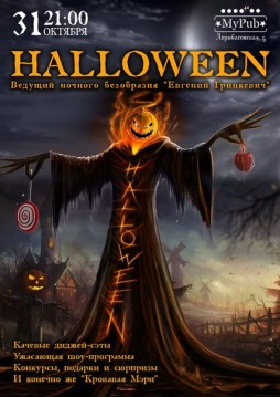 Halloween.    MyPub42