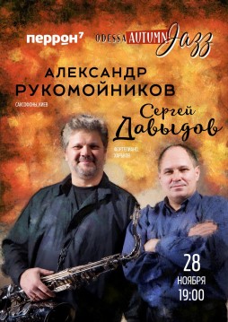 .   .    Odessa Autumn Jazz