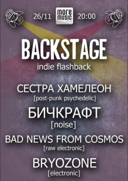 BACKSTAGE INDIE FLASHBACK