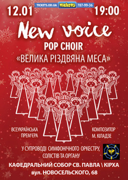 New Voice pop choir  г 