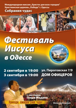 Фестиваль Иисуса в Одессе