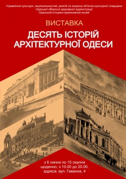 Десять історій архітектурної Одеси