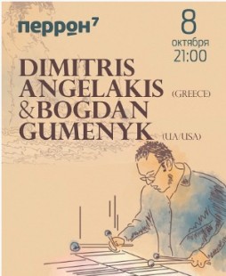 Dimitris Angelakis & Bogdan Gymenuck