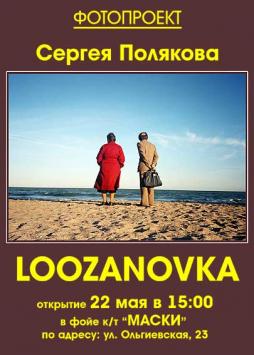 Loozanovka