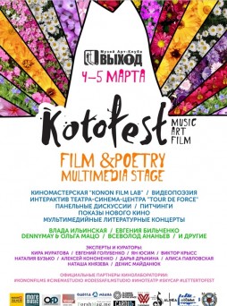 Kotofest Film & Poetry multimedia stage