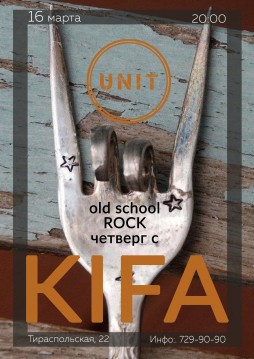 Old School Rock четверг с KIFA