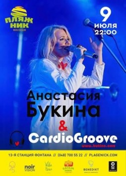   & Cardio Groove