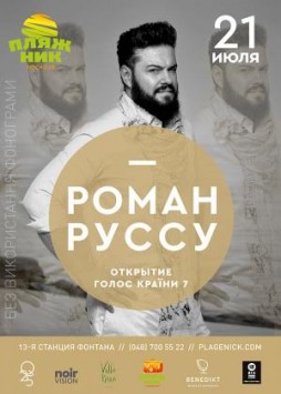 Roman Russu