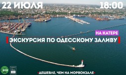 Экскурсия на катере по Одесскому заливу