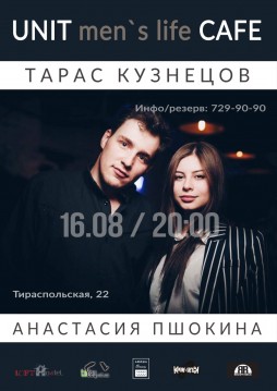 Тарас Кузнецов и Анастасия Пшокина