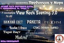 VIEW ROCK EVENING 3.0  -