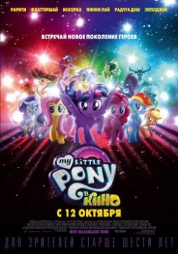 My Little Pony  