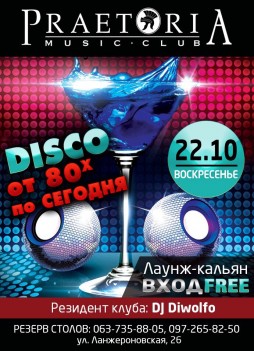 Disco 80-х & Хиты 2017