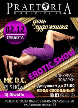 Erotic show . Диско 80х- 90х