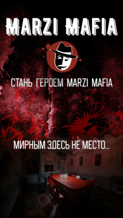 Marzi Mafia ролевая игра