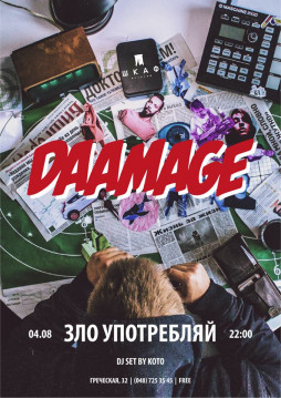 04.08. Daamage |   " "