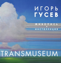 TRANSMUSEUM