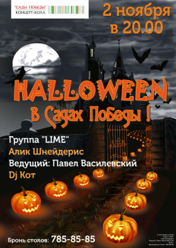 Halloween Party   