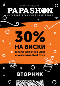 -30%  